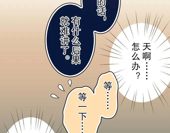 复仇要冷冷端上 - 第36话 恐惧 - 第38张图