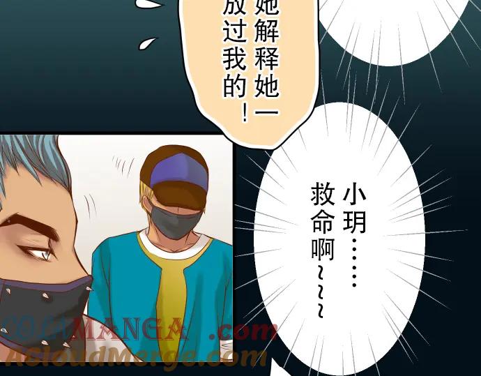 复仇要冷冷端上 - 第36话 恐惧 - 第40张图