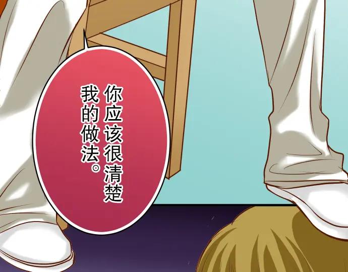 复仇要冷冷端上 - 第36话 恐惧 - 第36张图