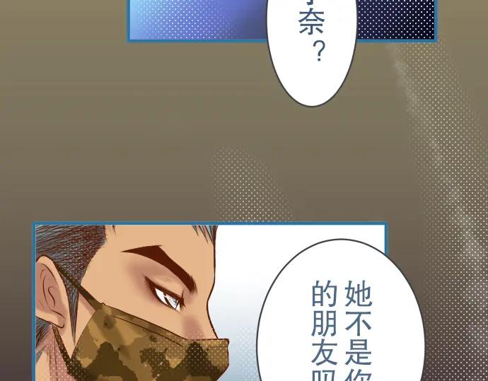 复仇要冷冷端上 - 第36话 恐惧 - 第3张图