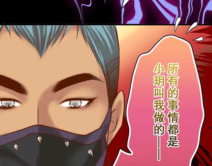 复仇要冷冷端上 - 第36话 恐惧 - 第47张图