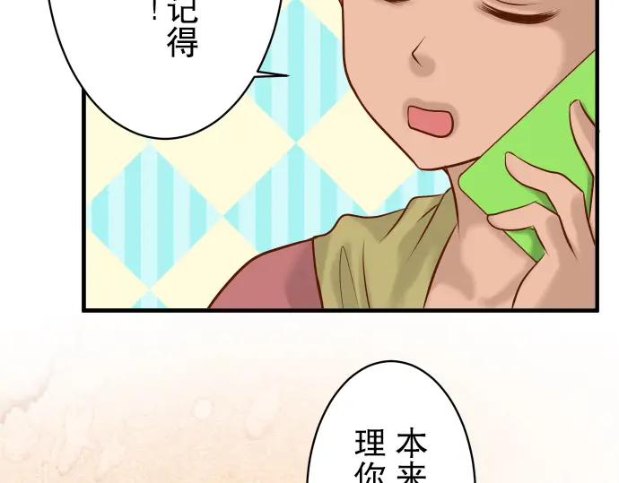 复仇要冷冷端上 - 第36话 恐惧 - 第86张图