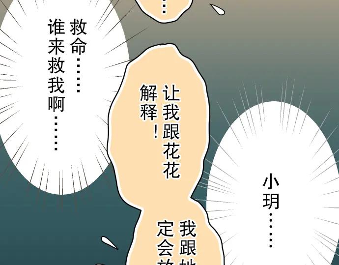 复仇要冷冷端上 - 第36话 恐惧 - 第39张图