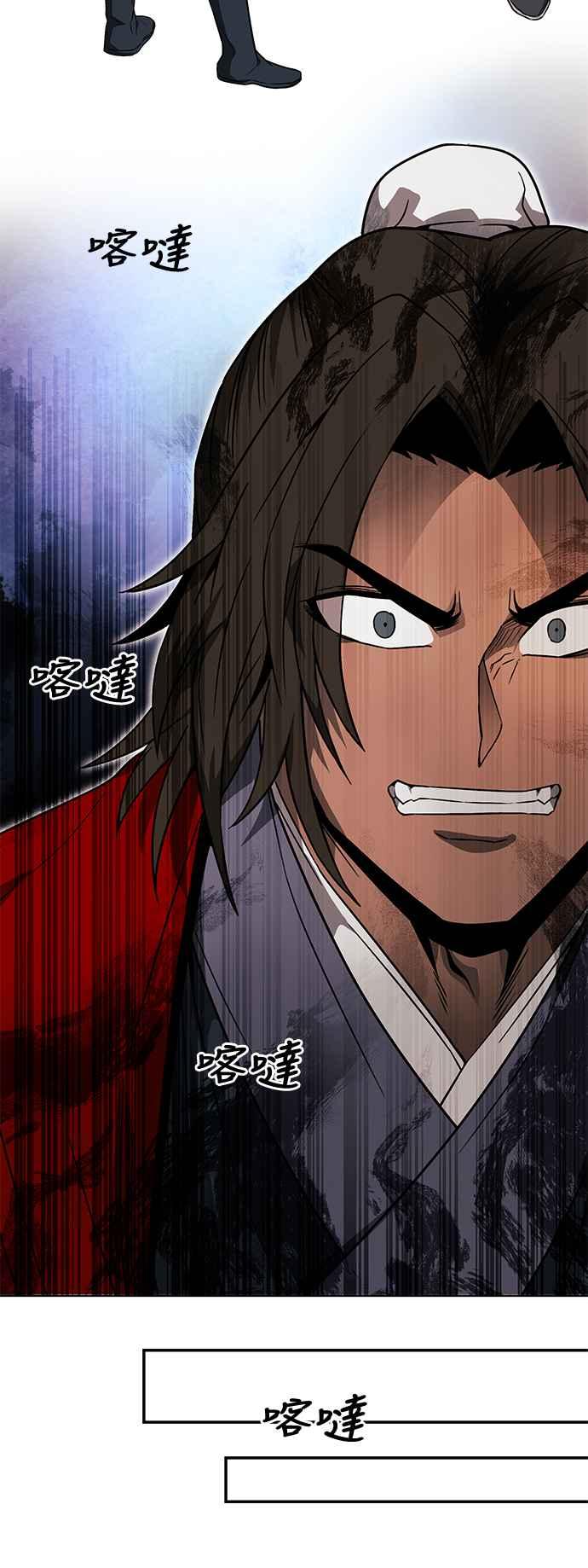 《华山派绝世天才》第38话 第53页