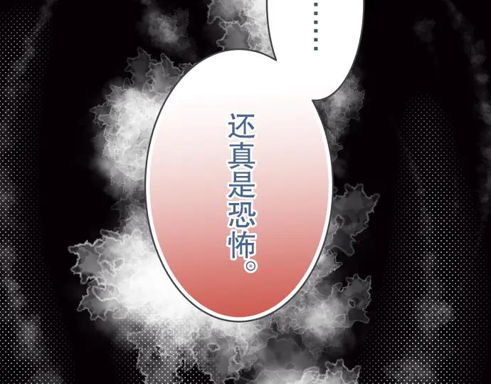 复仇要冷冷端上 - 第36话 恐惧 - 第8张图