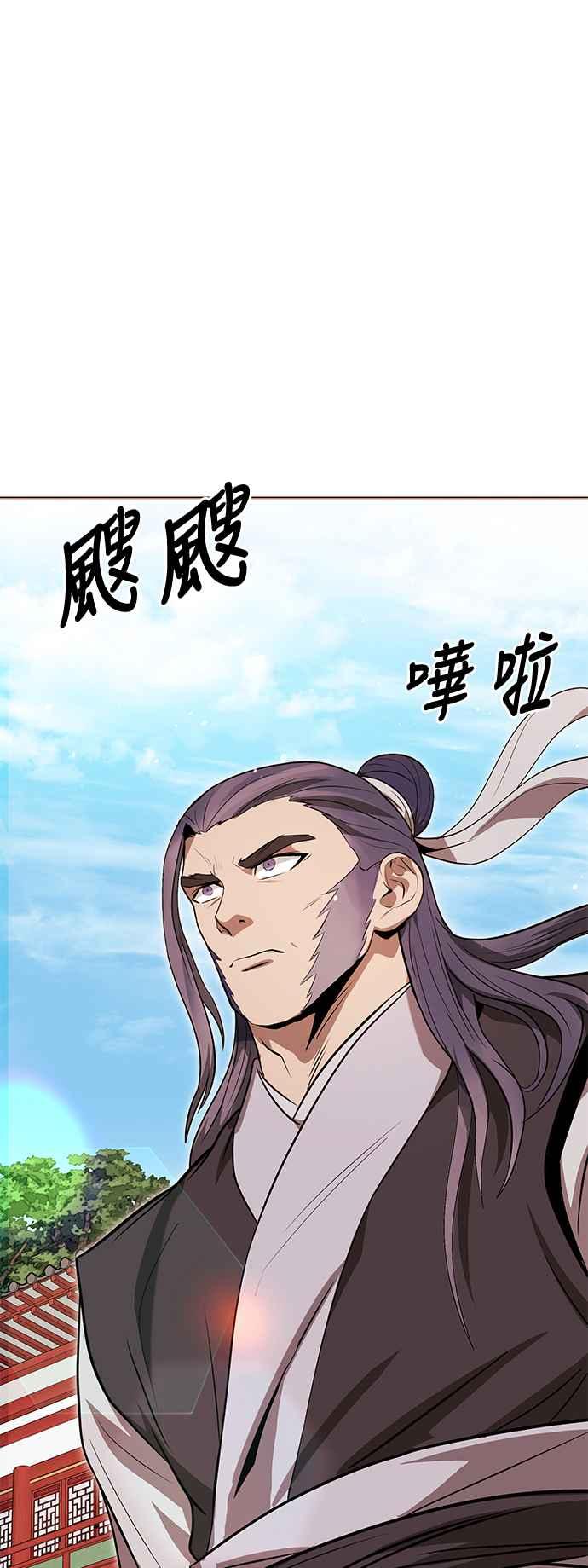 《华山派绝世天才》第38话 第54页
