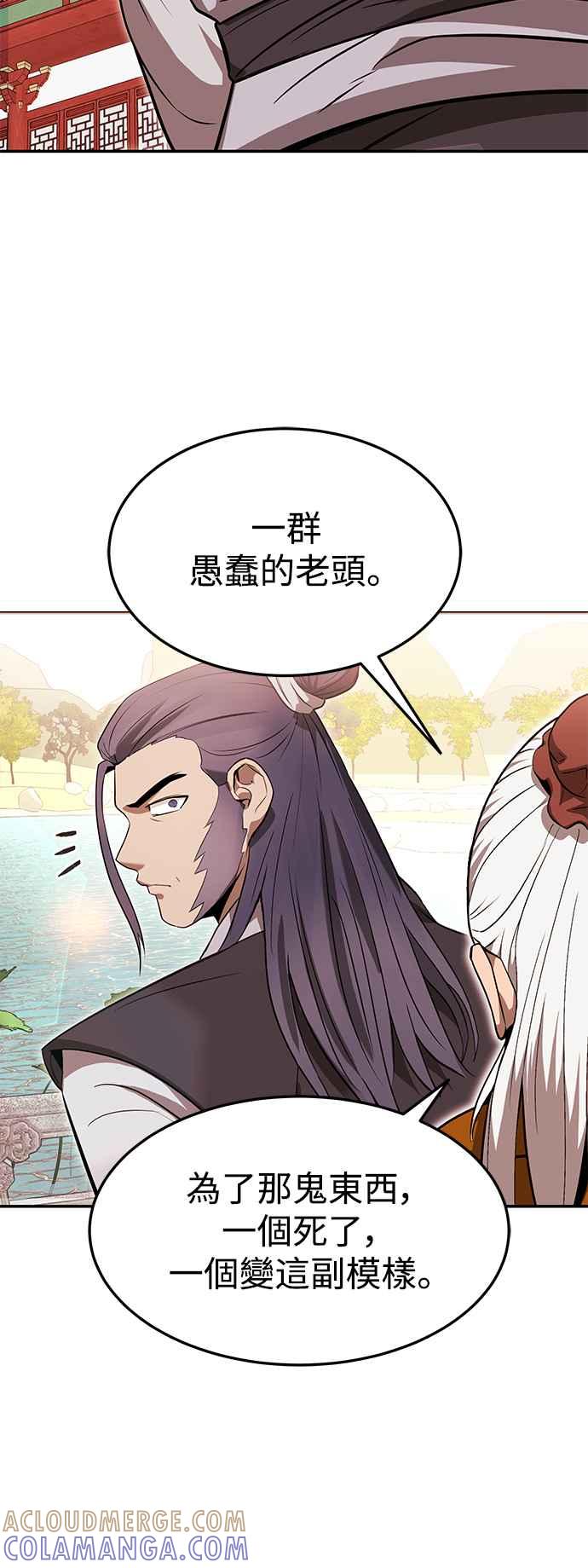 《华山派绝世天才》第38话 第55页