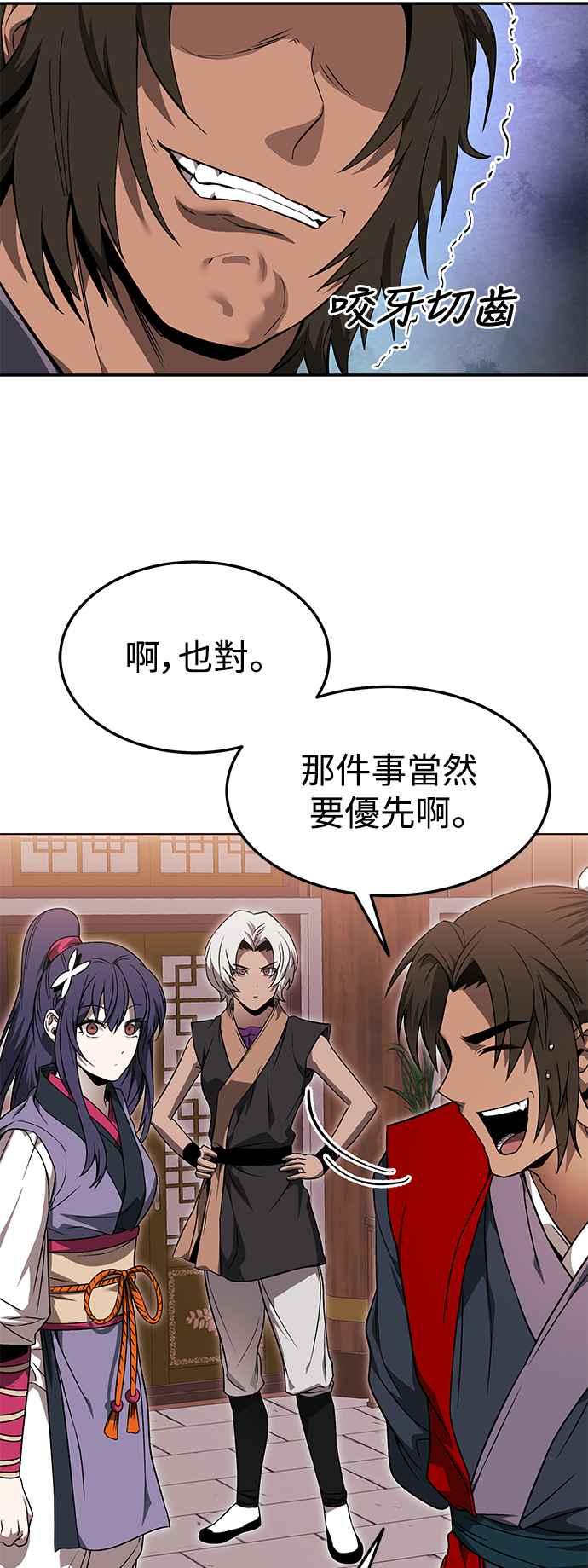 《华山派绝世天才》第38话 第51页