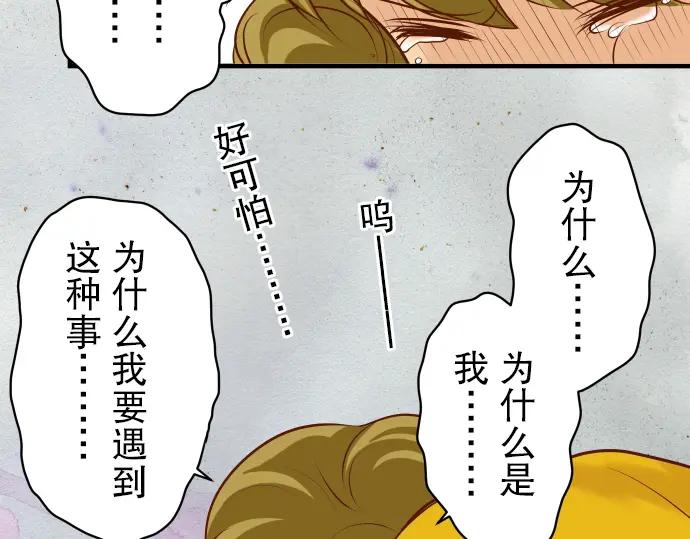 复仇要冷冷端上 - 第36话 恐惧 - 第74张图