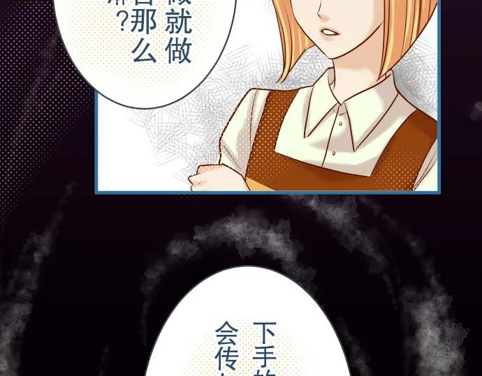 复仇要冷冷端上 - 第36话 恐惧 - 第5张图