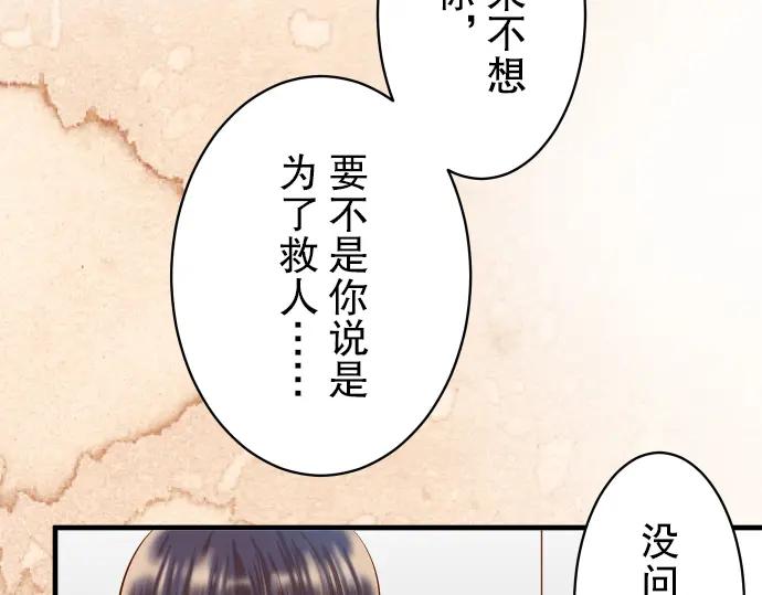 复仇要冷冷端上 - 第36话 恐惧 - 第87张图