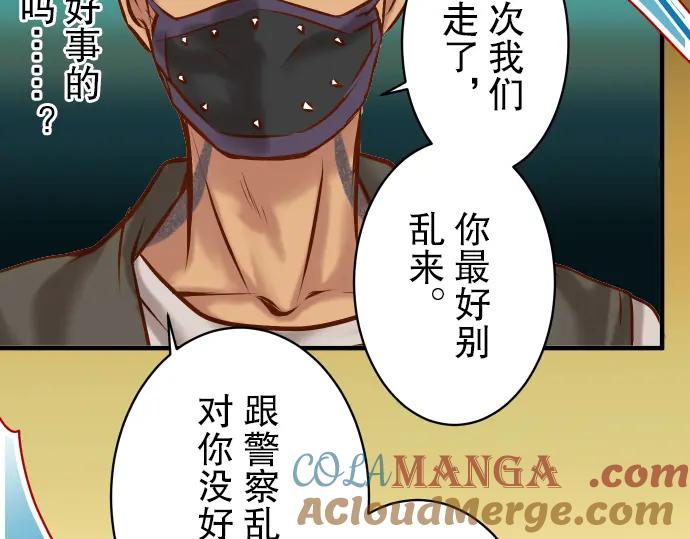 复仇要冷冷端上 - 第36话 恐惧 - 第70张图