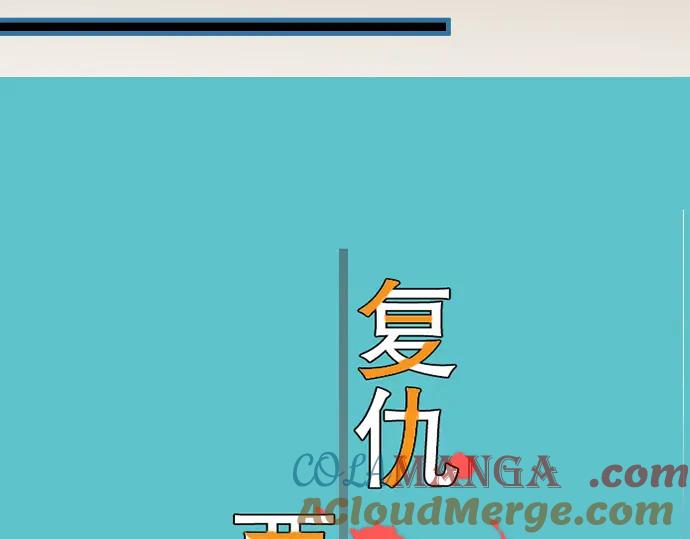 复仇要冷冷端上 - 第36话 恐惧 - 第10张图