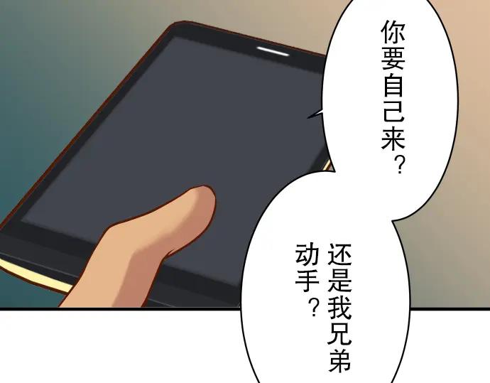 复仇要冷冷端上 - 第36话 恐惧 - 第60张图