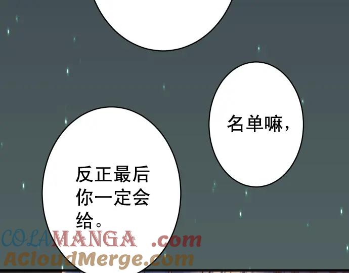 复仇要冷冷端上 - 第355话 Poke - 第53张图