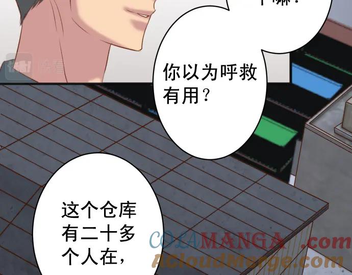 复仇要冷冷端上 - 第355话 Poke - 第61张图