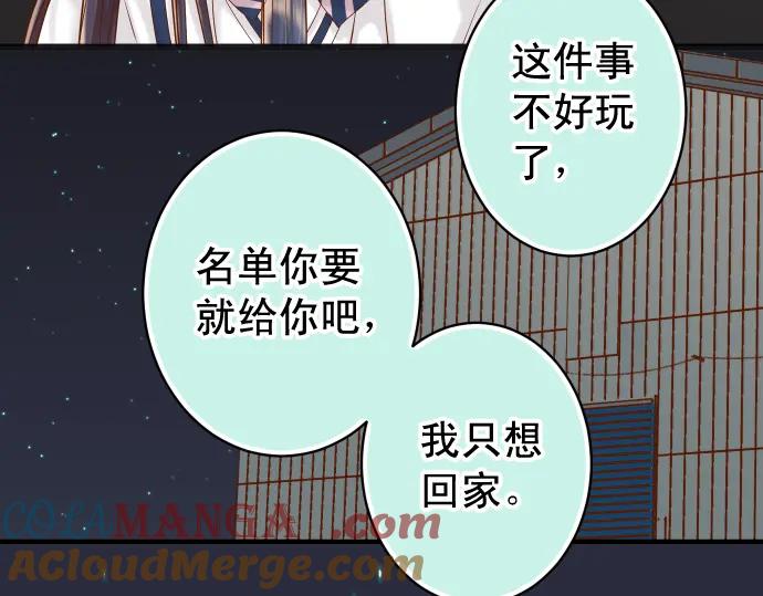 复仇要冷冷端上 - 第355话 Poke - 第49张图