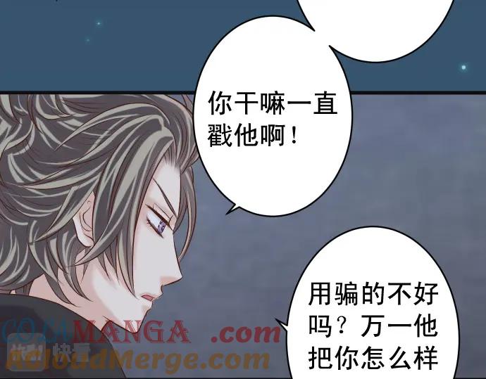 复仇要冷冷端上 - 第355话 Poke - 第97张图