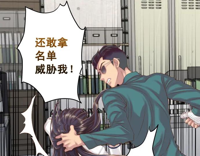 复仇要冷冷端上 - 第355话 Poke - 第19张图