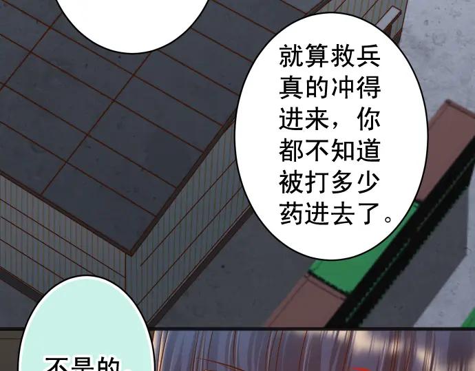 复仇要冷冷端上 - 第355话 Poke - 第62张图