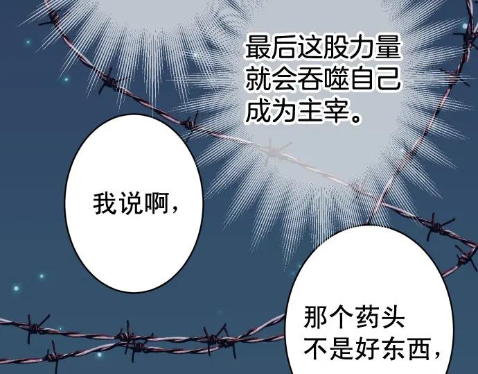 复仇要冷冷端上 - 第355话 Poke - 第96张图