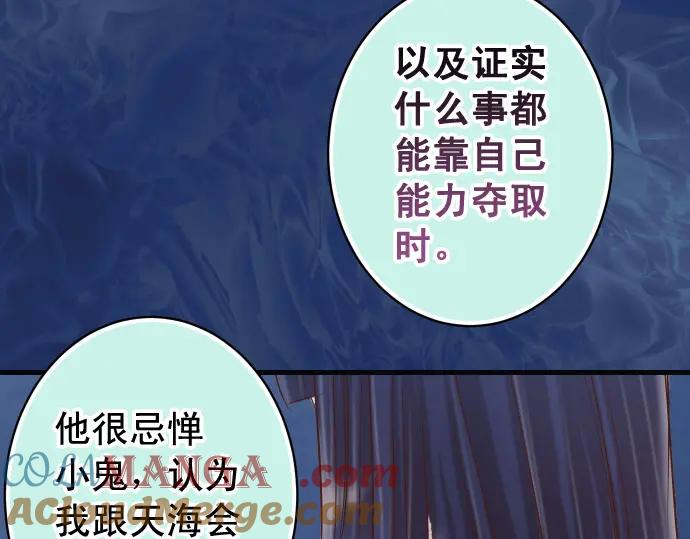 复仇要冷冷端上 - 第355话 Poke - 第101张图