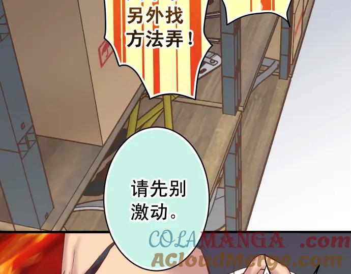 复仇要冷冷端上 - 第355话 Poke - 第13张图