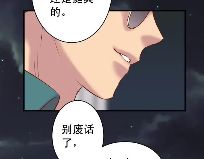 复仇要冷冷端上 - 第355话 Poke - 第55张图