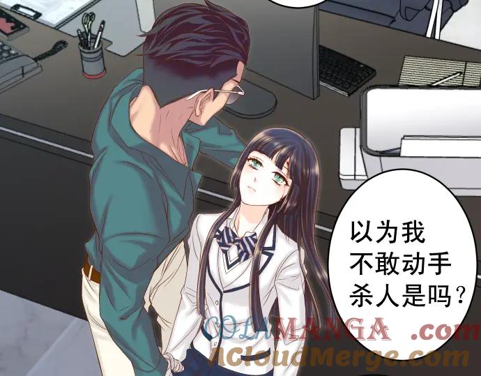 复仇要冷冷端上 - 第355话 Poke - 第37张图