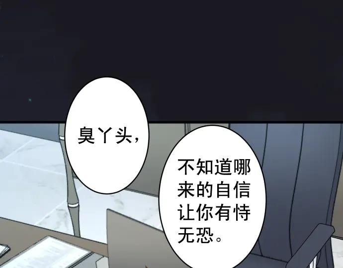 复仇要冷冷端上 - 第355话 Poke - 第36张图