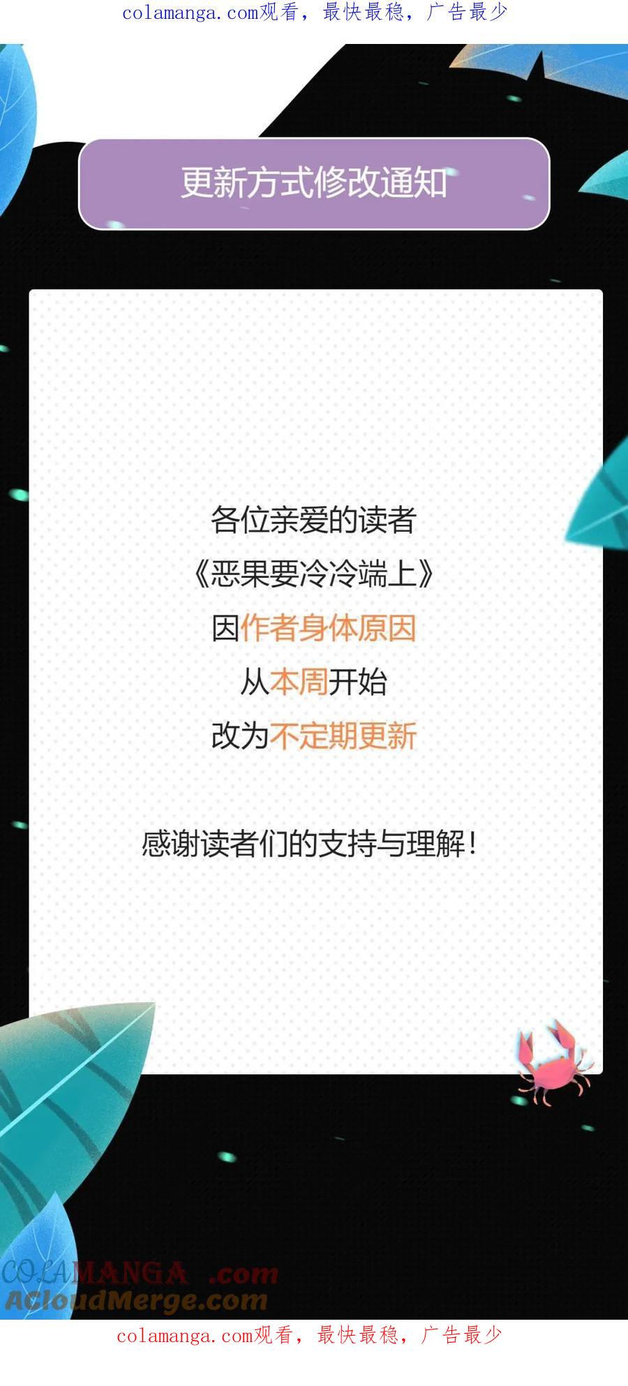 复仇要冷冷端上 - 更新方式修改通知 - 第1张图