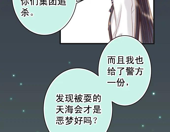 复仇要冷冷端上 - 第356话 死里逃生 - 第74张图