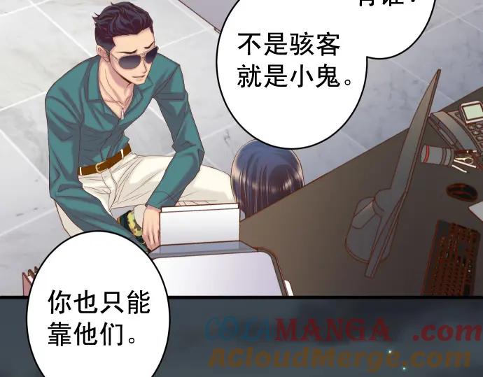 复仇要冷冷端上 - 第356话 死里逃生 - 第29张图