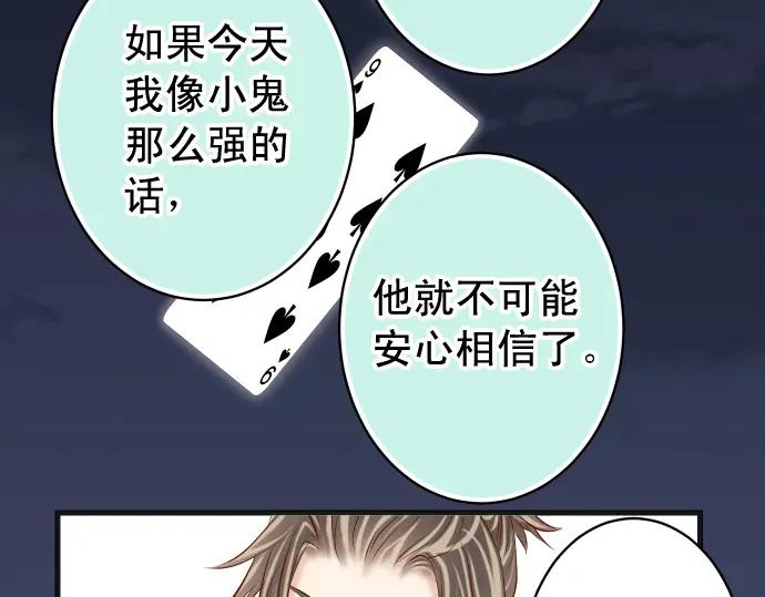 复仇要冷冷端上 - 第356话 死里逃生 - 第116张图