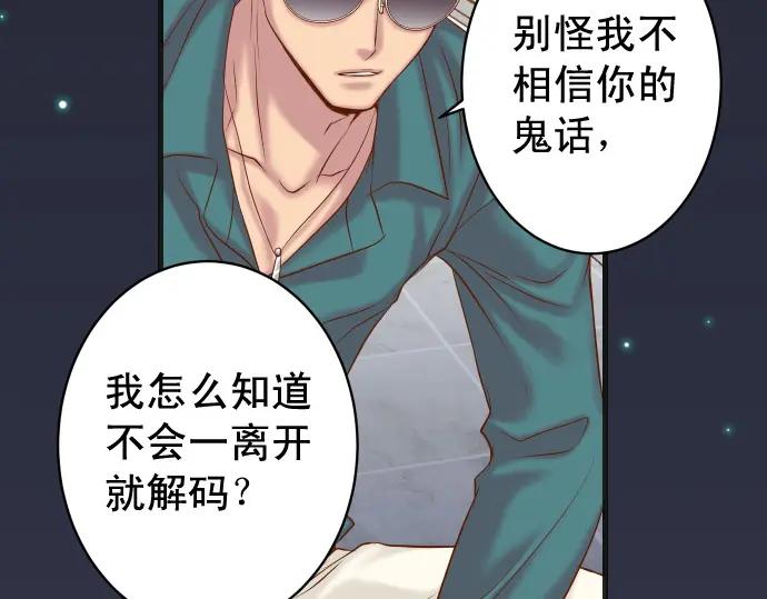 复仇要冷冷端上 - 第356话 死里逃生 - 第72张图