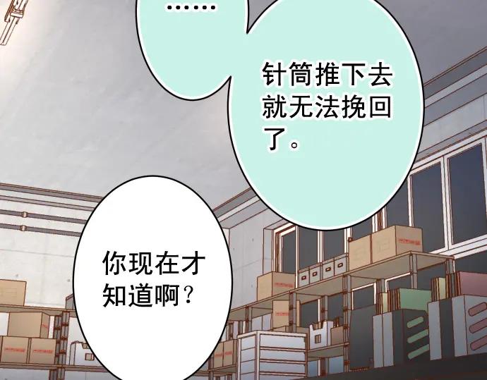 复仇要冷冷端上 - 第356话 死里逃生 - 第42张图