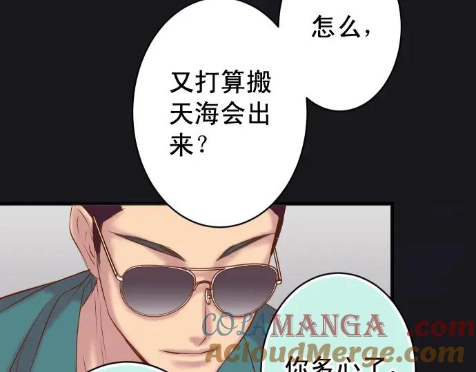 复仇要冷冷端上 - 第356话 死里逃生 - 第9张图