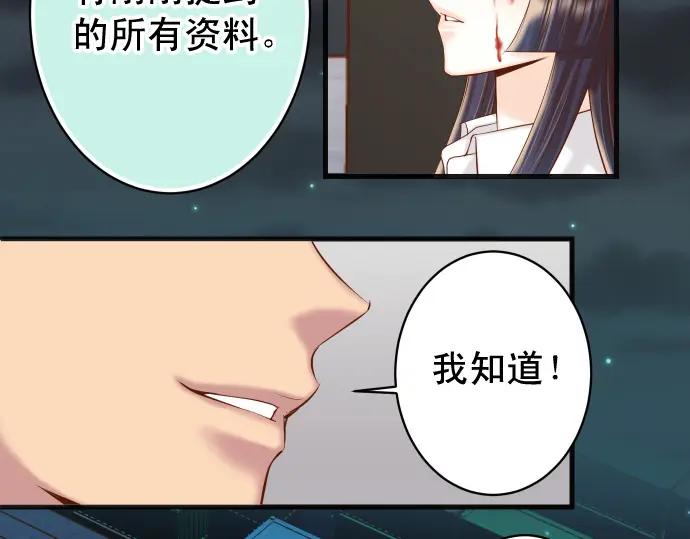 复仇要冷冷端上 - 第356话 死里逃生 - 第23张图