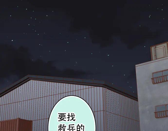 复仇要冷冷端上 - 第356话 死里逃生 - 第4张图