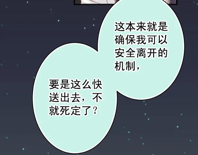 复仇要冷冷端上 - 第356话 死里逃生 - 第67张图