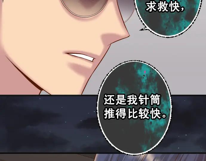 复仇要冷冷端上 - 第356话 死里逃生 - 第40张图