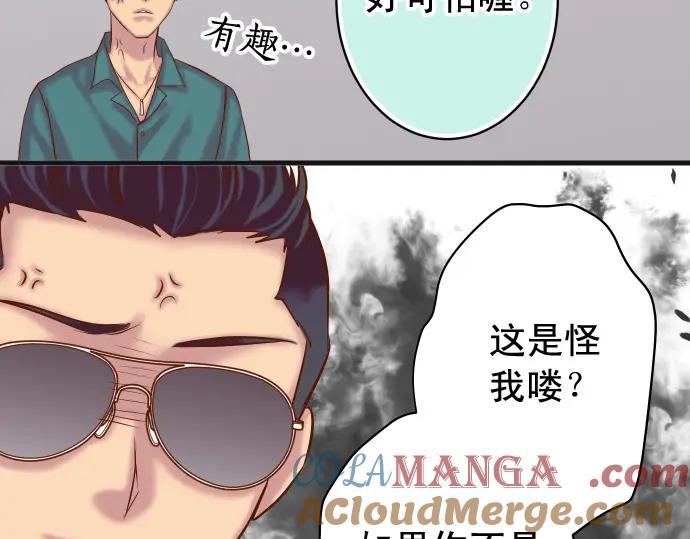 复仇要冷冷端上 - 第356话 死里逃生 - 第77张图