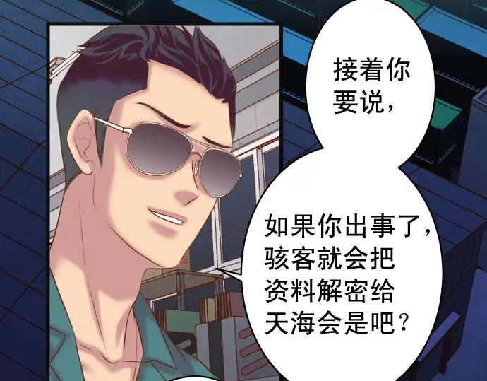 复仇要冷冷端上 - 第356话 死里逃生 - 第24张图