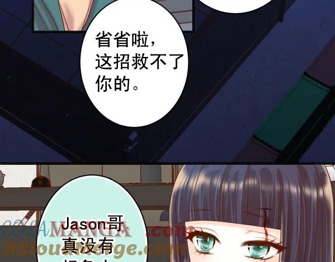 复仇要冷冷端上 - 第356话 死里逃生 - 第25张图