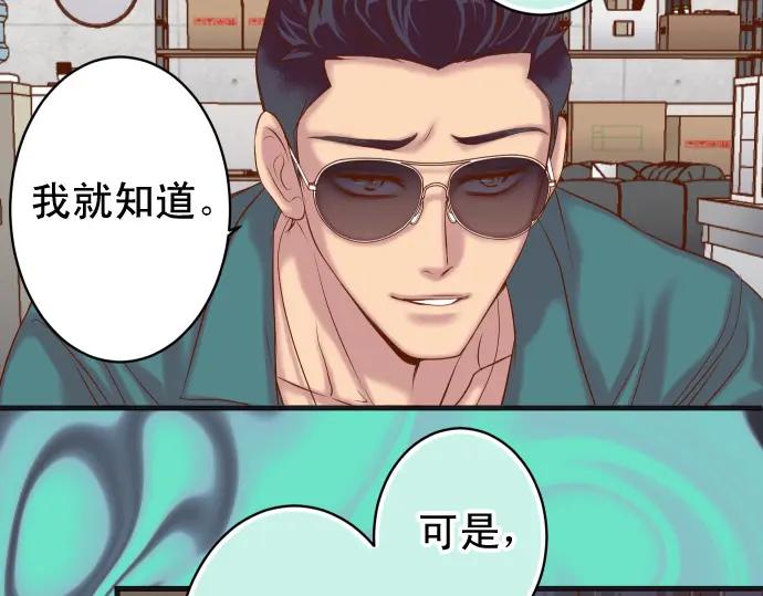 复仇要冷冷端上 - 第356话 死里逃生 - 第31张图