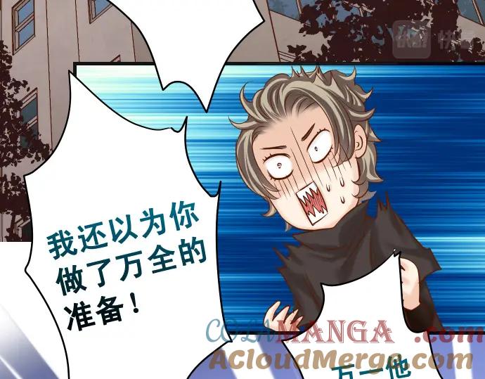 复仇要冷冷端上 - 第356话 死里逃生 - 第109张图