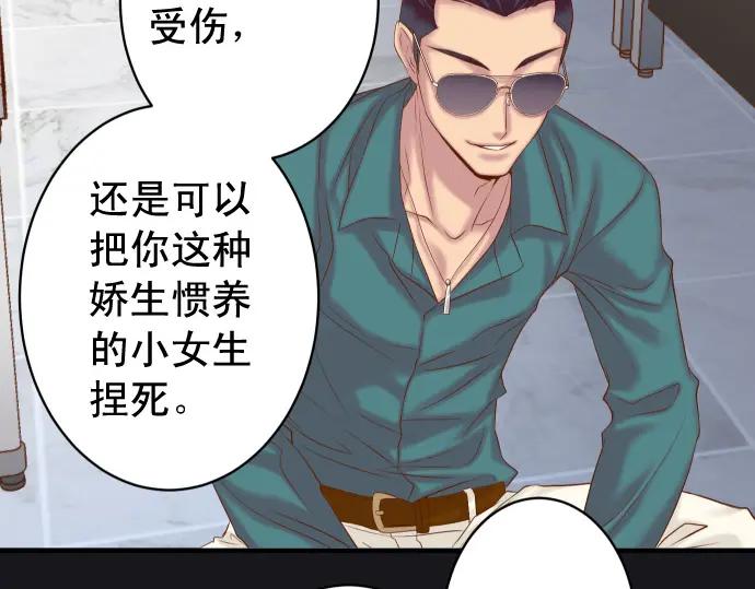 复仇要冷冷端上 - 第356话 死里逃生 - 第8张图