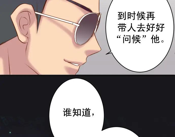 复仇要冷冷端上 - 第356话 死里逃生 - 第19张图