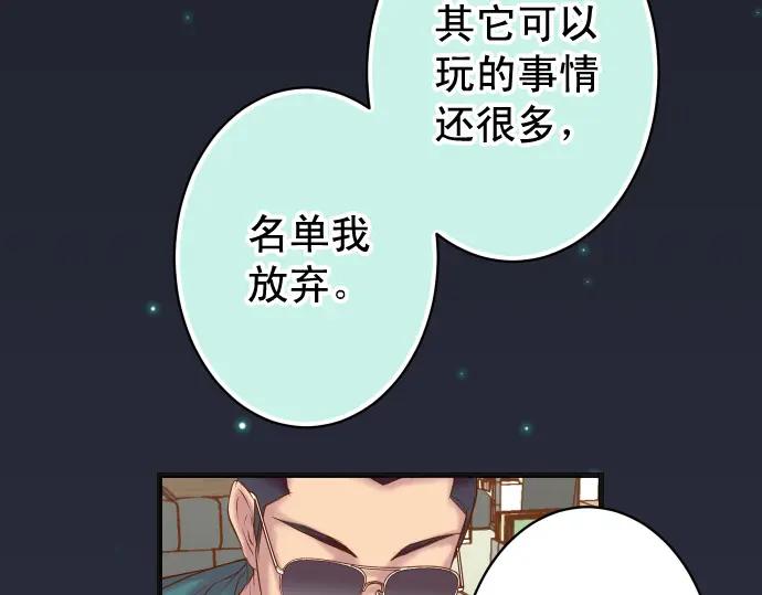 复仇要冷冷端上 - 第356话 死里逃生 - 第71张图