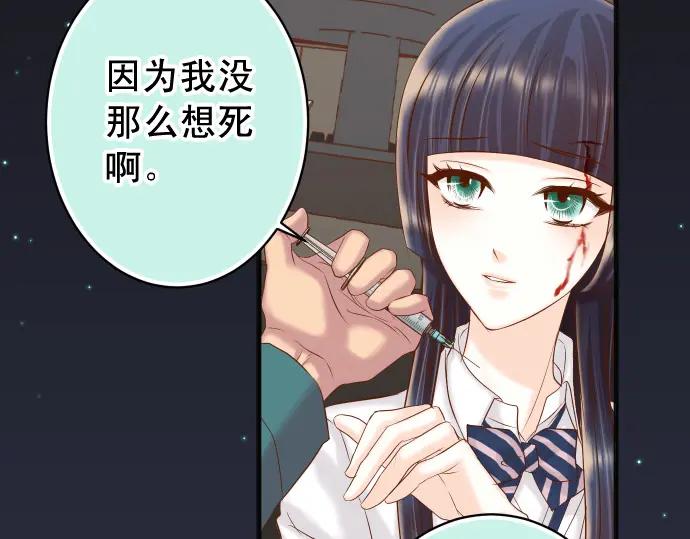 复仇要冷冷端上 - 第356话 死里逃生 - 第66张图